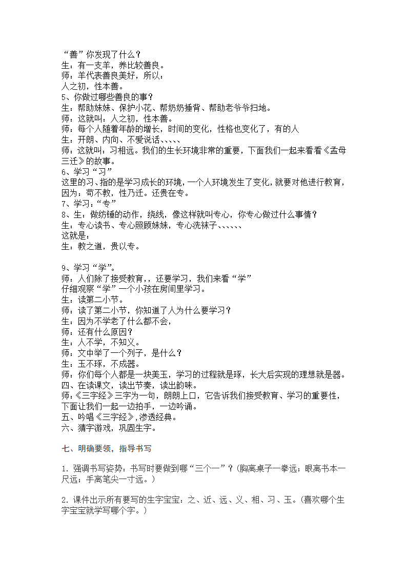 8. 人之初  教案.doc第3页