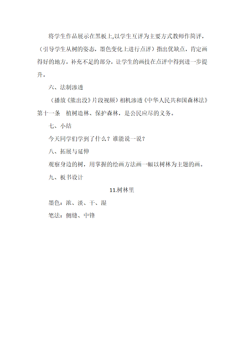 11 树林里 教案.doc第3页