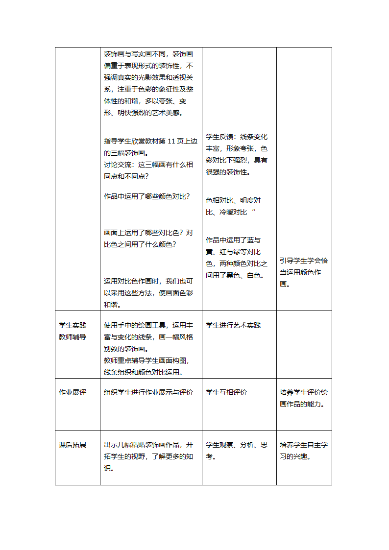 4装饰画 教案.doc第3页