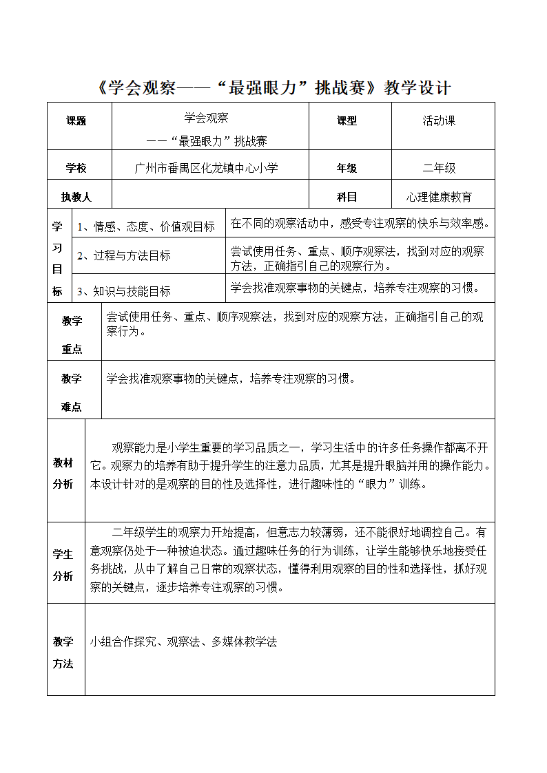 17学会观察 教案.doc第1页