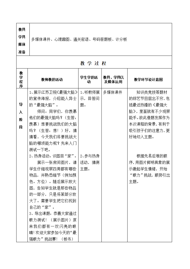 17学会观察 教案.doc第2页