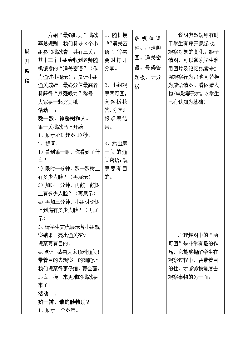 17学会观察 教案.doc第3页