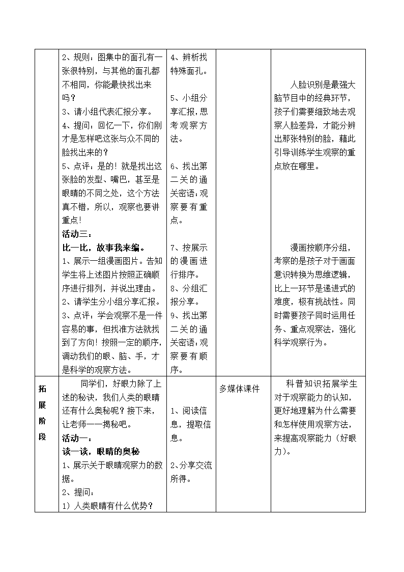 17学会观察 教案.doc第4页