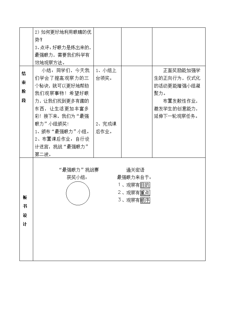 17学会观察 教案.doc第5页