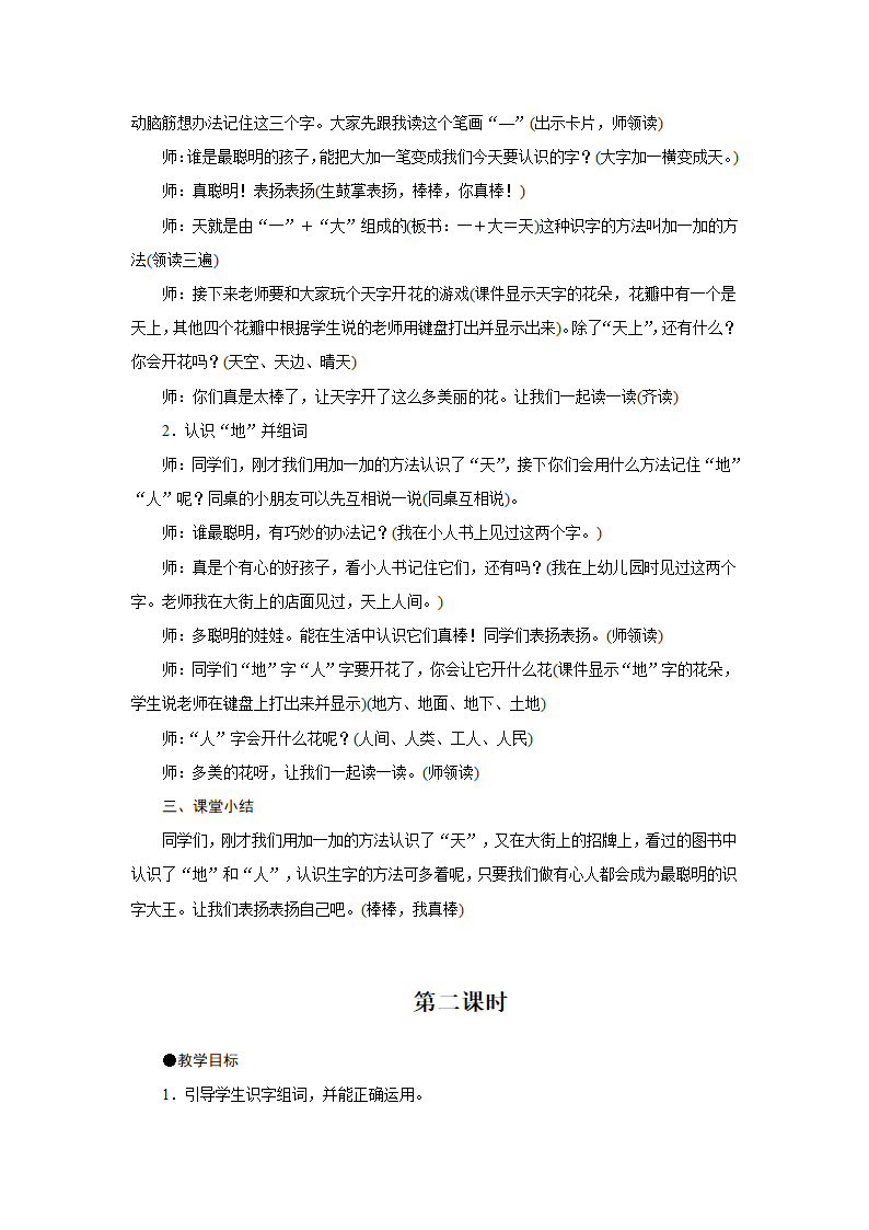 1　天地人  教案.doc第2页