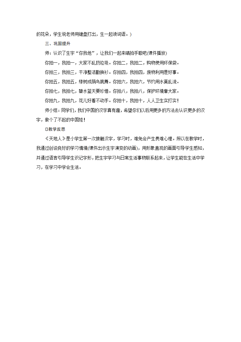 1　天地人  教案.doc第4页