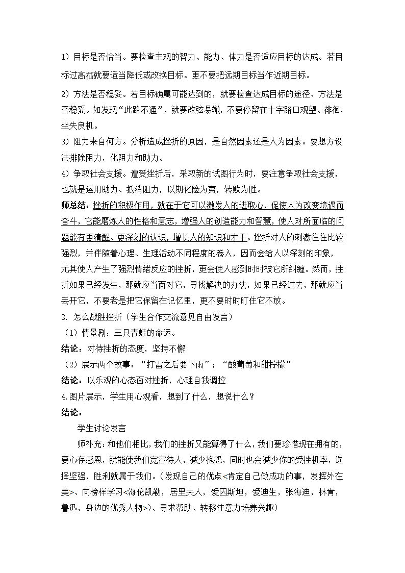 挫折与成长  教案.doc第4页