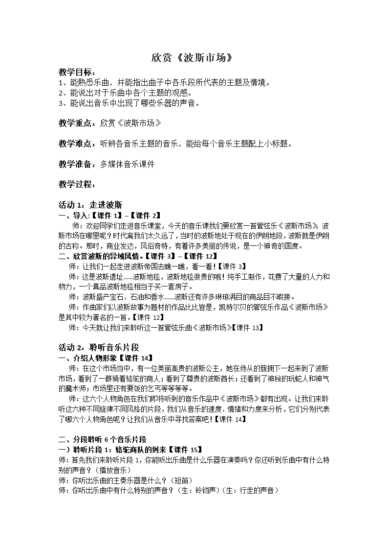 3.2波斯市场 教案.doc第1页