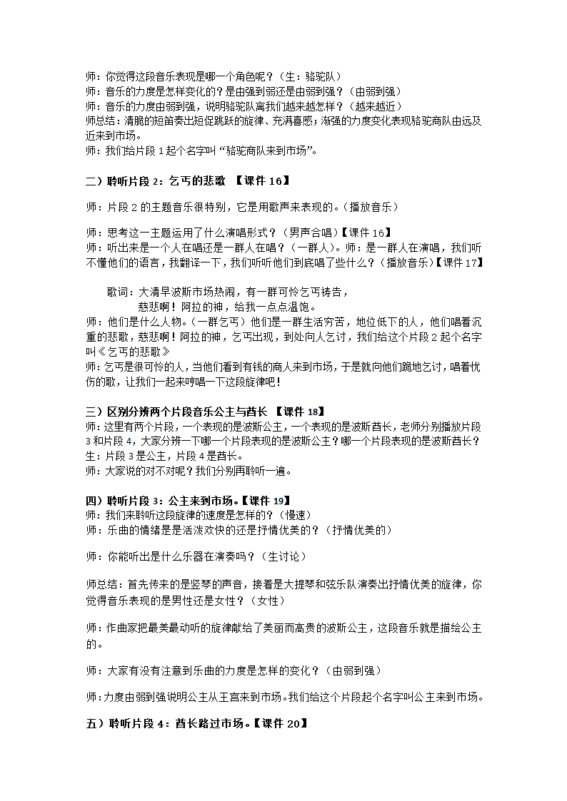 3.2波斯市场 教案.doc第2页