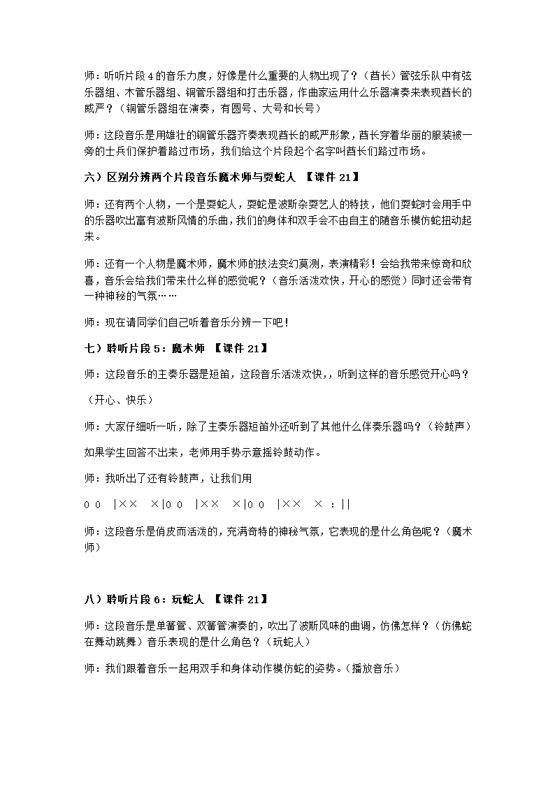 3.2波斯市场 教案.doc第3页