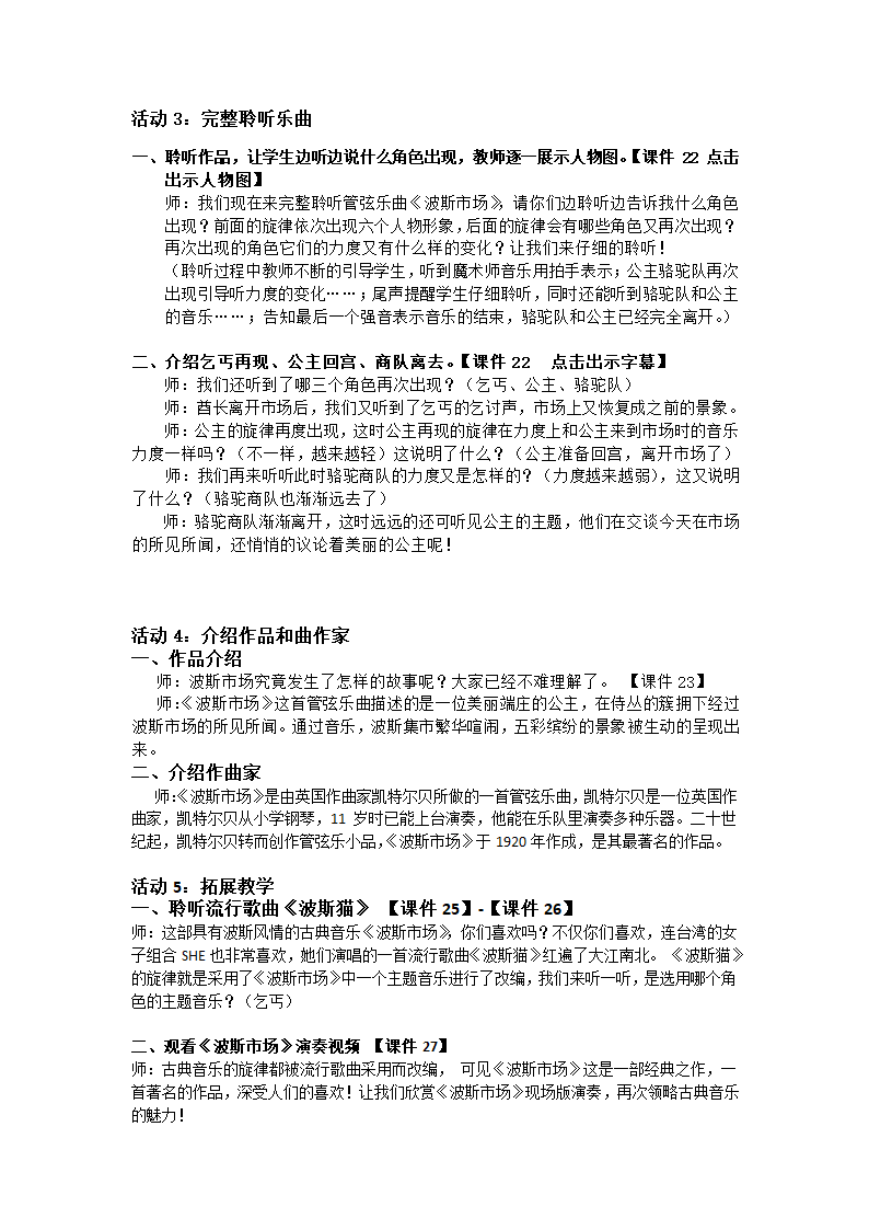 3.2波斯市场 教案.doc第4页