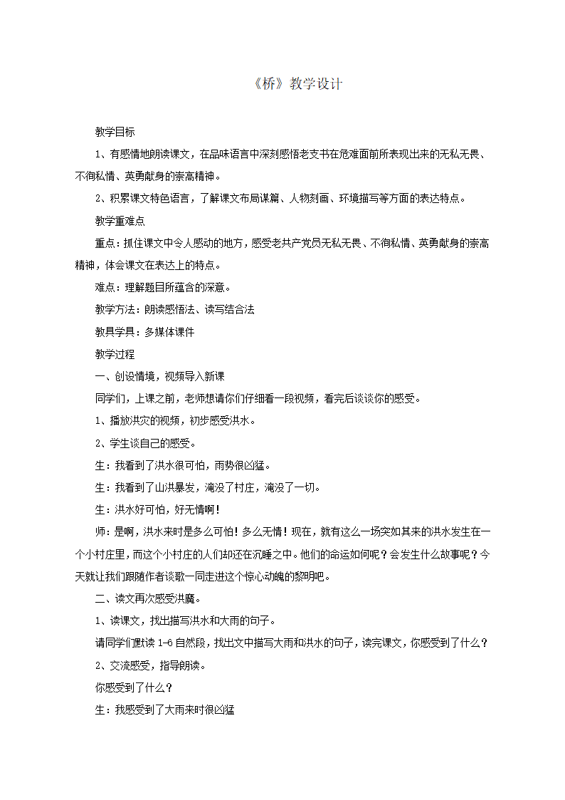 12.桥教案.doc第1页