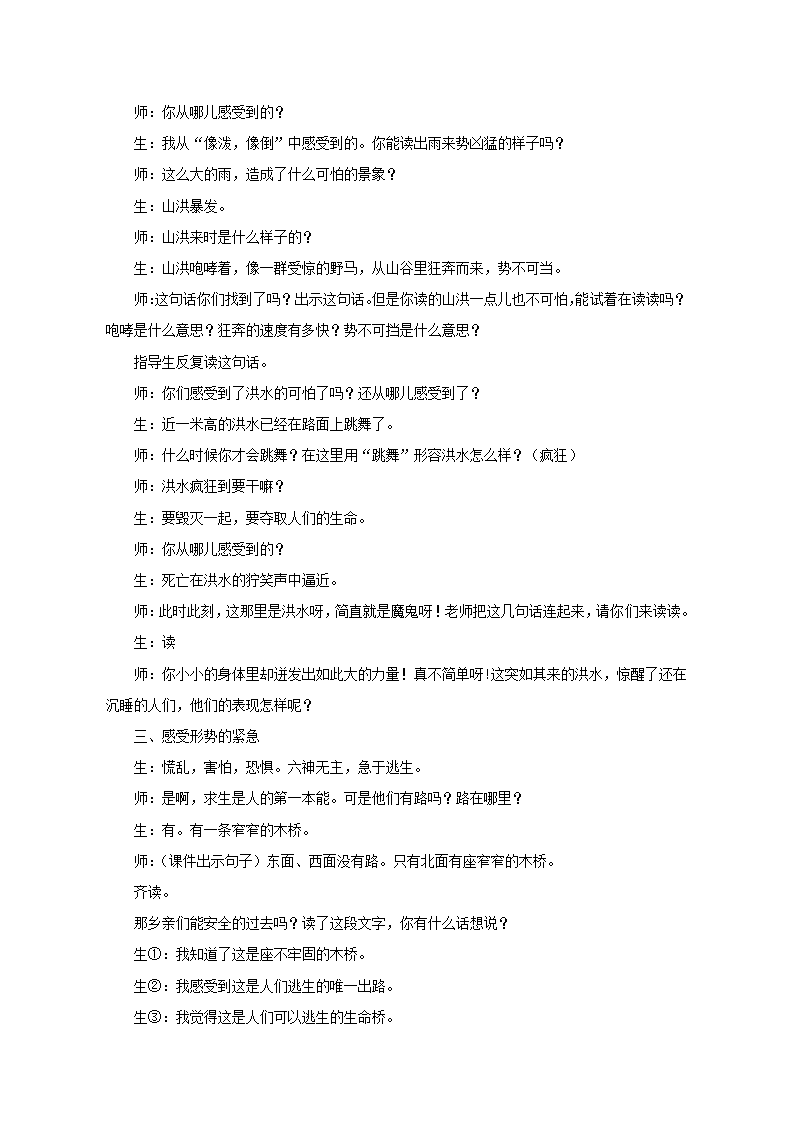 12.桥教案.doc第2页