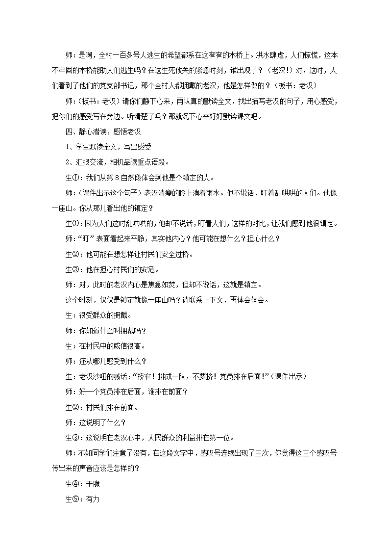 12.桥教案.doc第3页