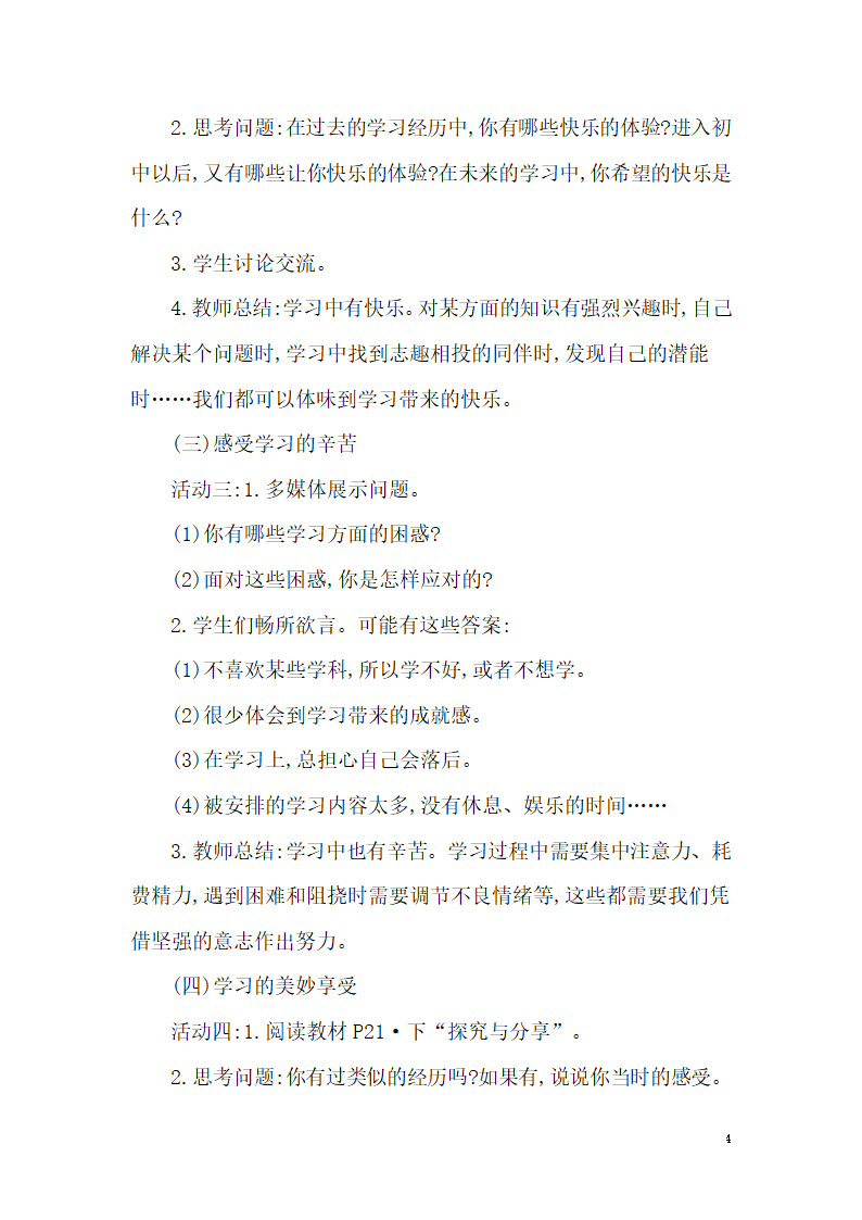 2.2享受学习  教案.doc第4页