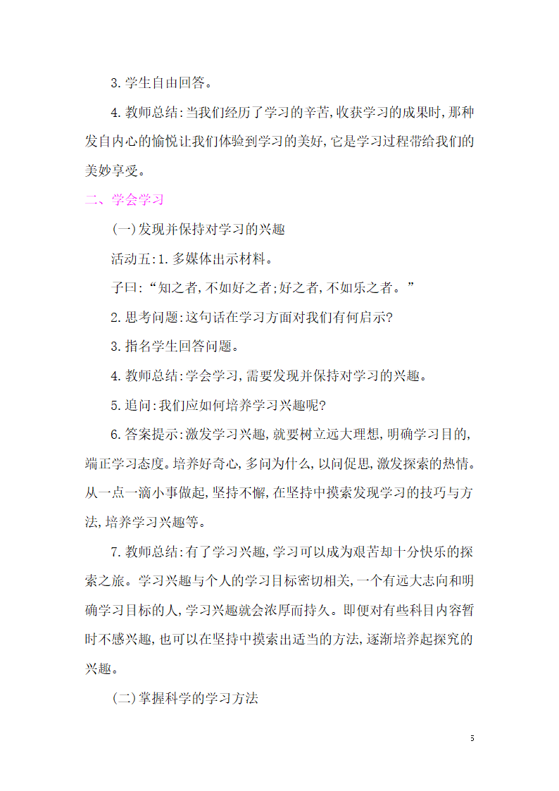 2.2享受学习  教案.doc第5页