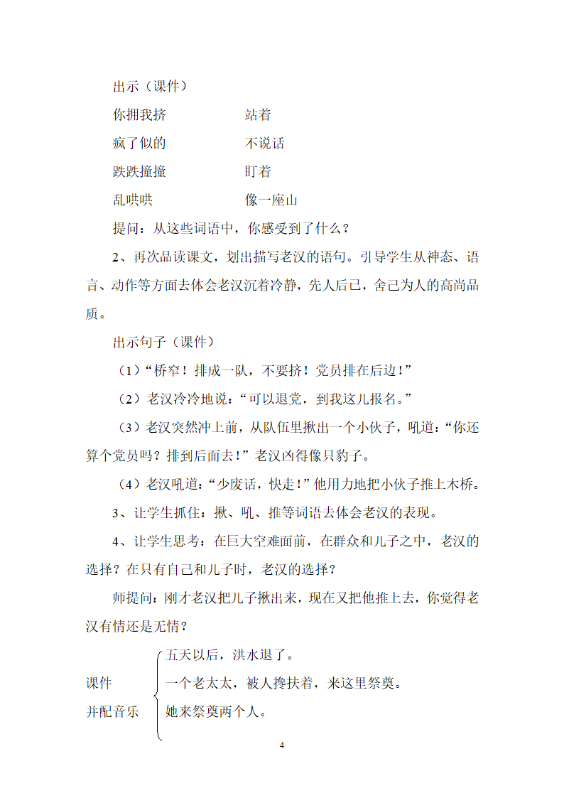 13.桥 教案.doc第4页