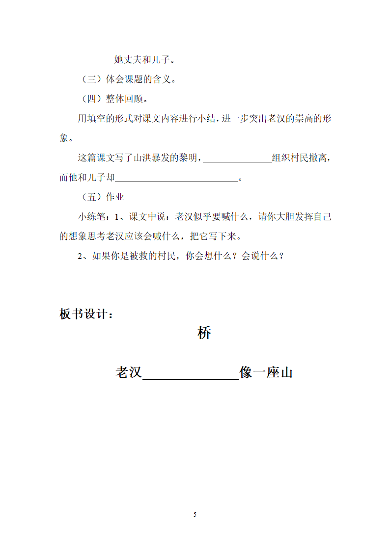 13.桥 教案.doc第5页