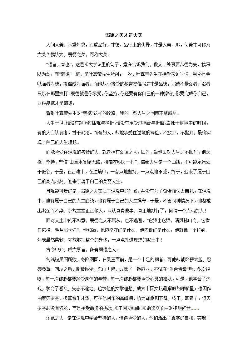 2024届高考作文主题训练：名人篇（叶嘉莹）（含解析）.doc第4页