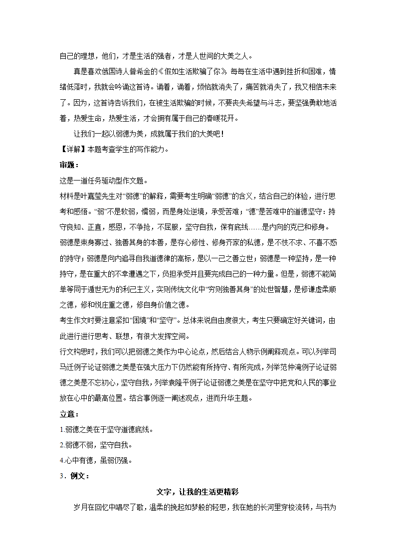 2024届高考作文主题训练：名人篇（叶嘉莹）（含解析）.doc第5页