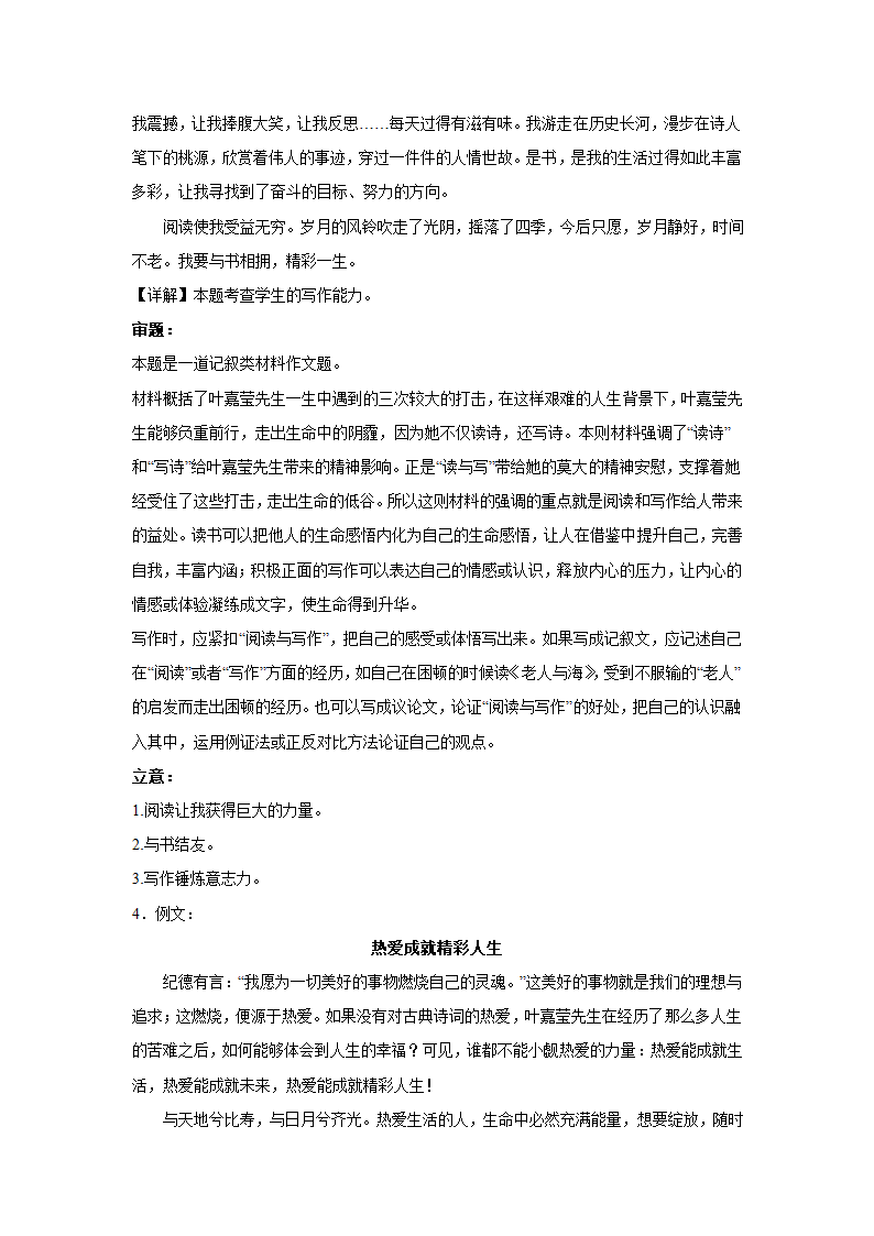 2024届高考作文主题训练：名人篇（叶嘉莹）（含解析）.doc第7页