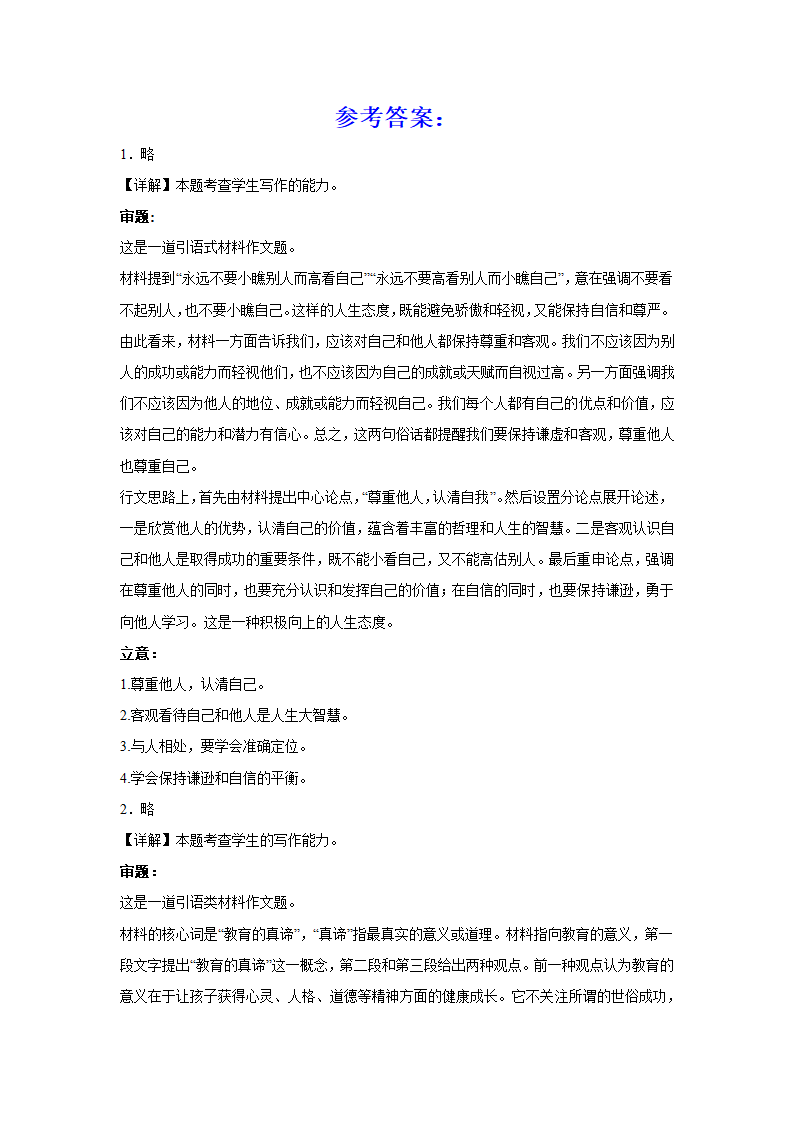 2024届高考材料作文分类训练：对立关系型（含解析）.doc第2页