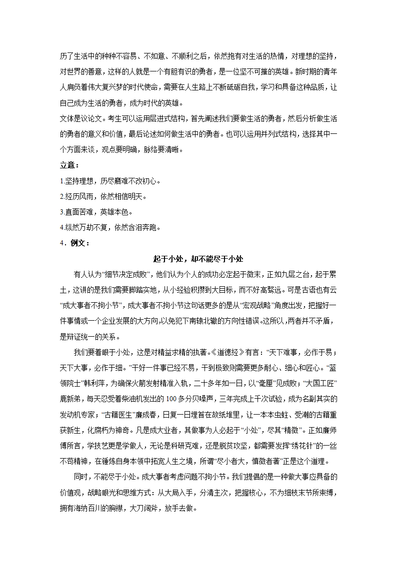 2024届高考材料作文分类训练：对立关系型（含解析）.doc第5页