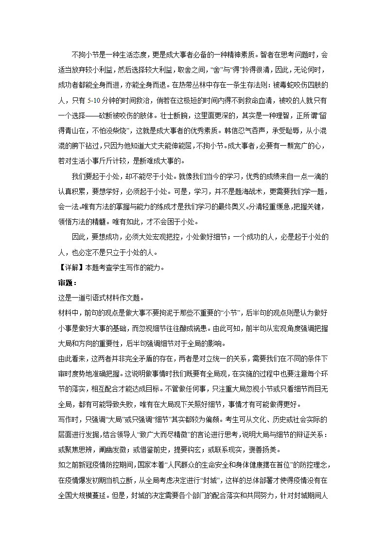 2024届高考材料作文分类训练：对立关系型（含解析）.doc第6页