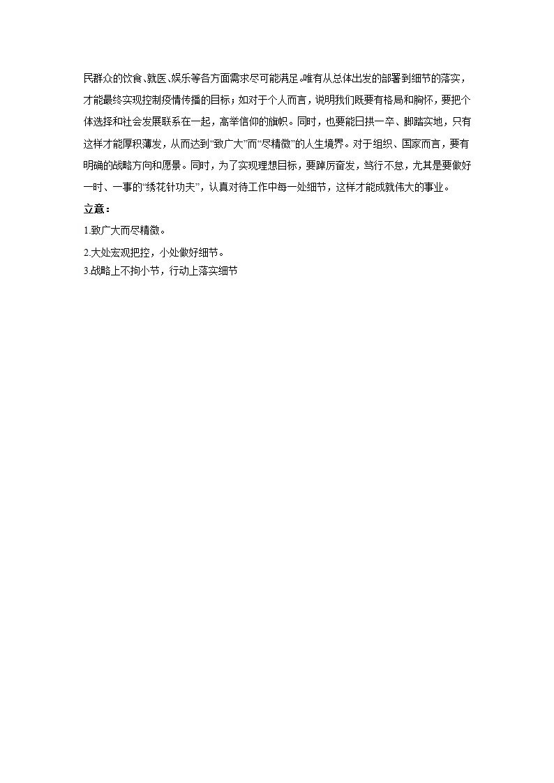 2024届高考材料作文分类训练：对立关系型（含解析）.doc第7页