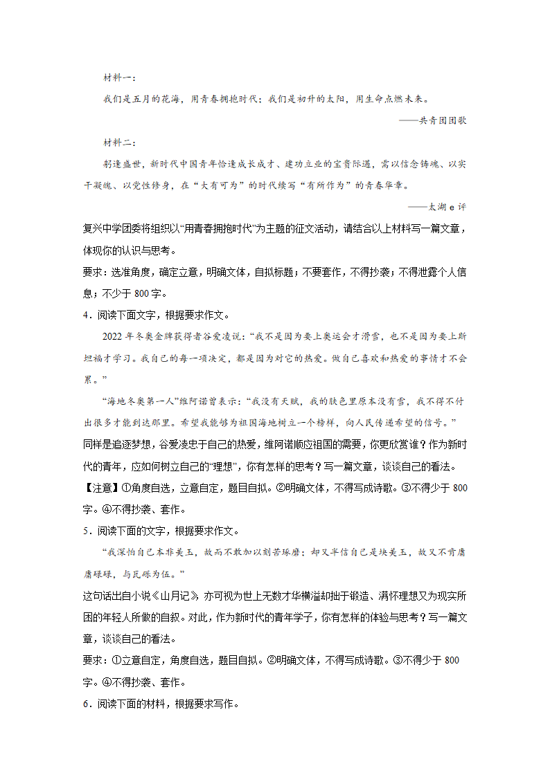 浙江高考语文材料作文分类训练：青年成长类（含答案）.doc第2页