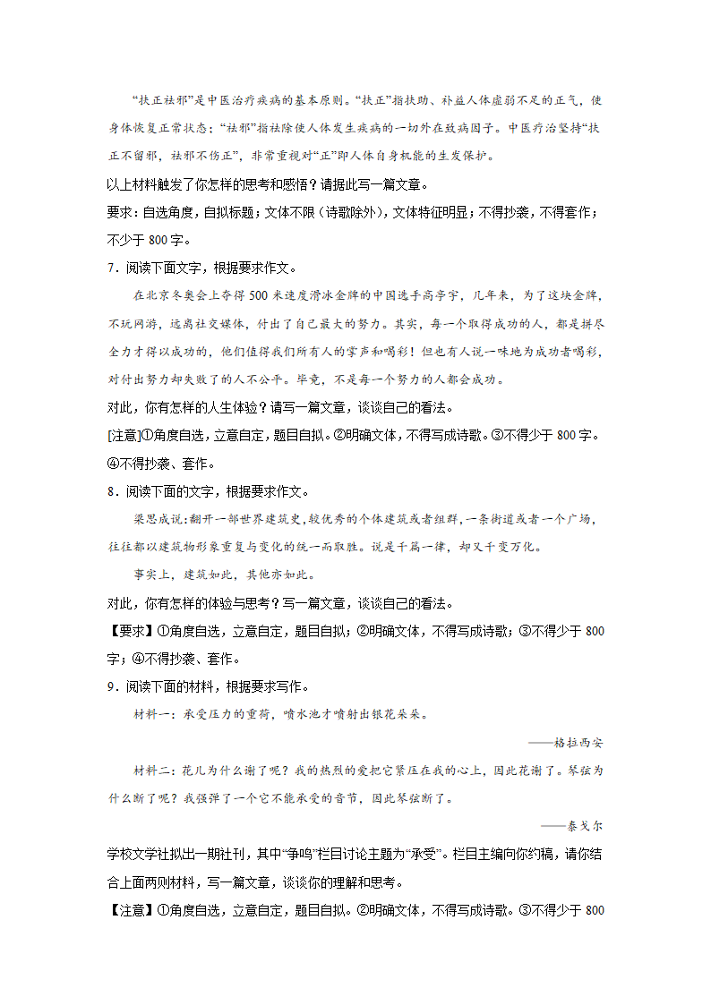 浙江高考语文材料作文分类训练：青年成长类（含答案）.doc第3页