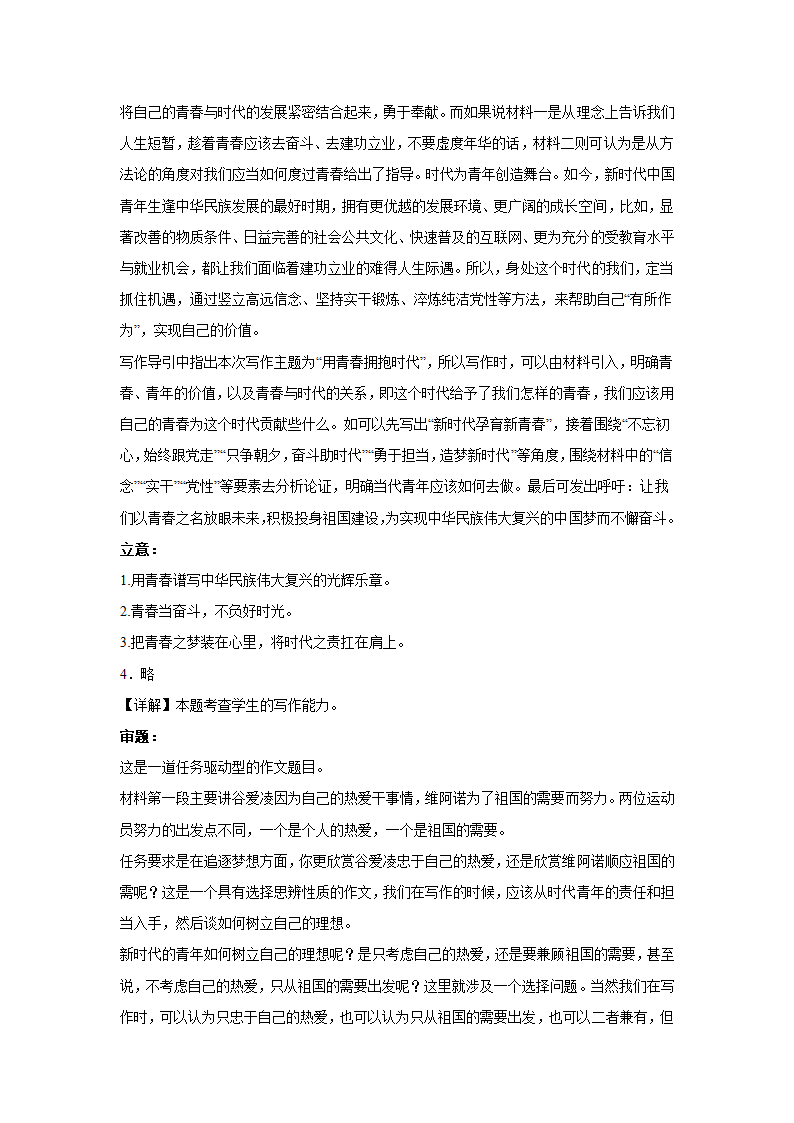 浙江高考语文材料作文分类训练：青年成长类（含答案）.doc第9页