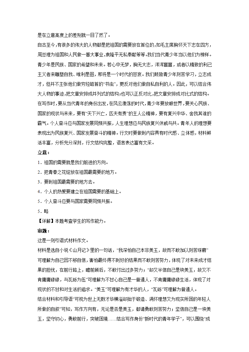 浙江高考语文材料作文分类训练：青年成长类（含答案）.doc第10页