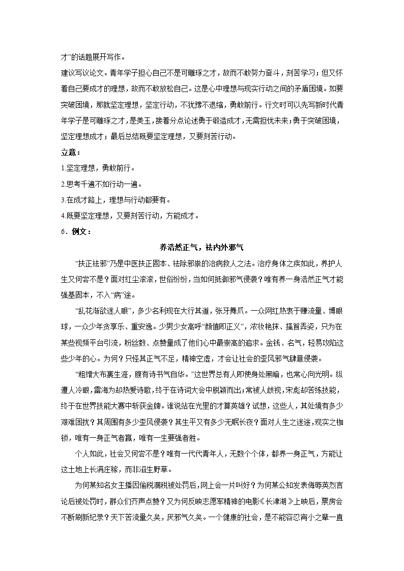 浙江高考语文材料作文分类训练：青年成长类（含答案）.doc第11页