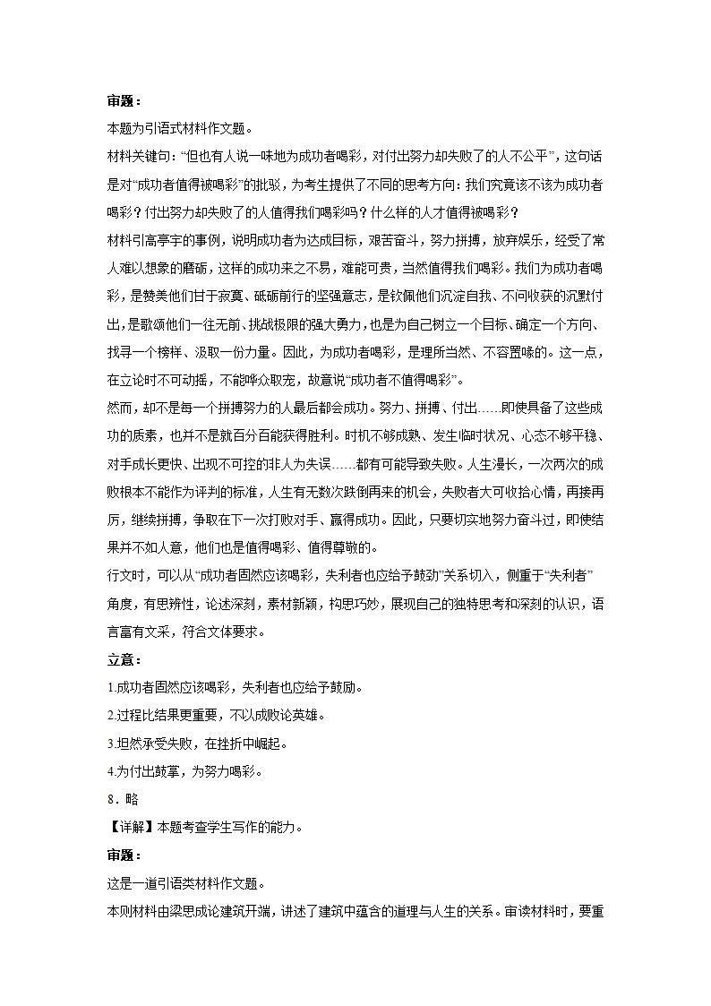 浙江高考语文材料作文分类训练：青年成长类（含答案）.doc第14页