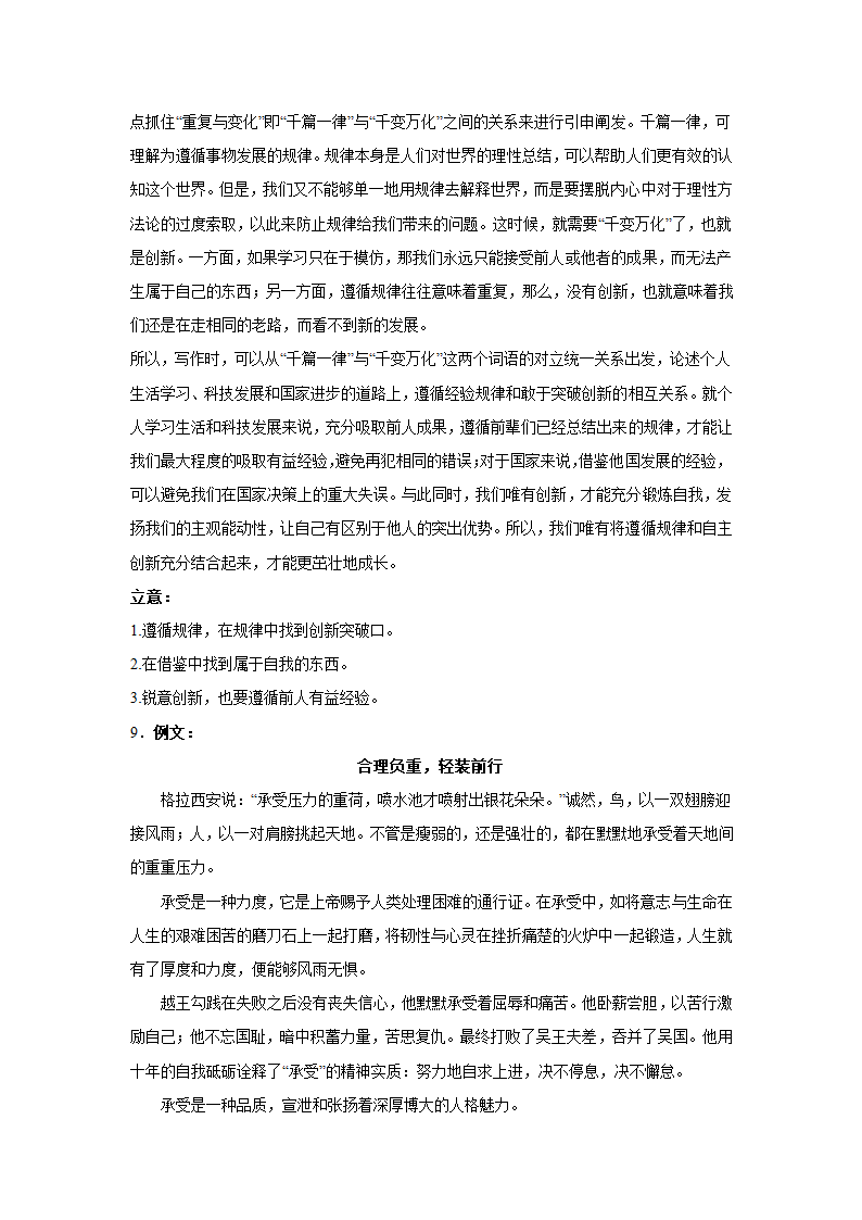 浙江高考语文材料作文分类训练：青年成长类（含答案）.doc第15页