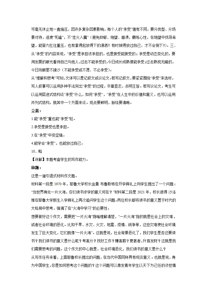 浙江高考语文材料作文分类训练：青年成长类（含答案）.doc第17页