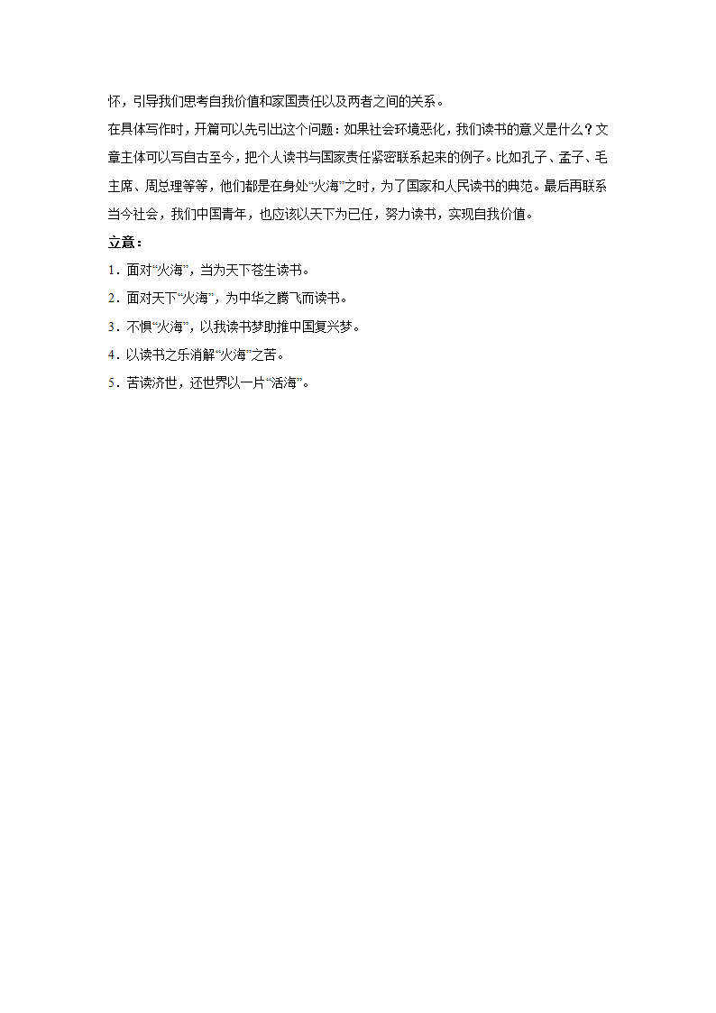 浙江高考语文材料作文分类训练：青年成长类（含答案）.doc第18页