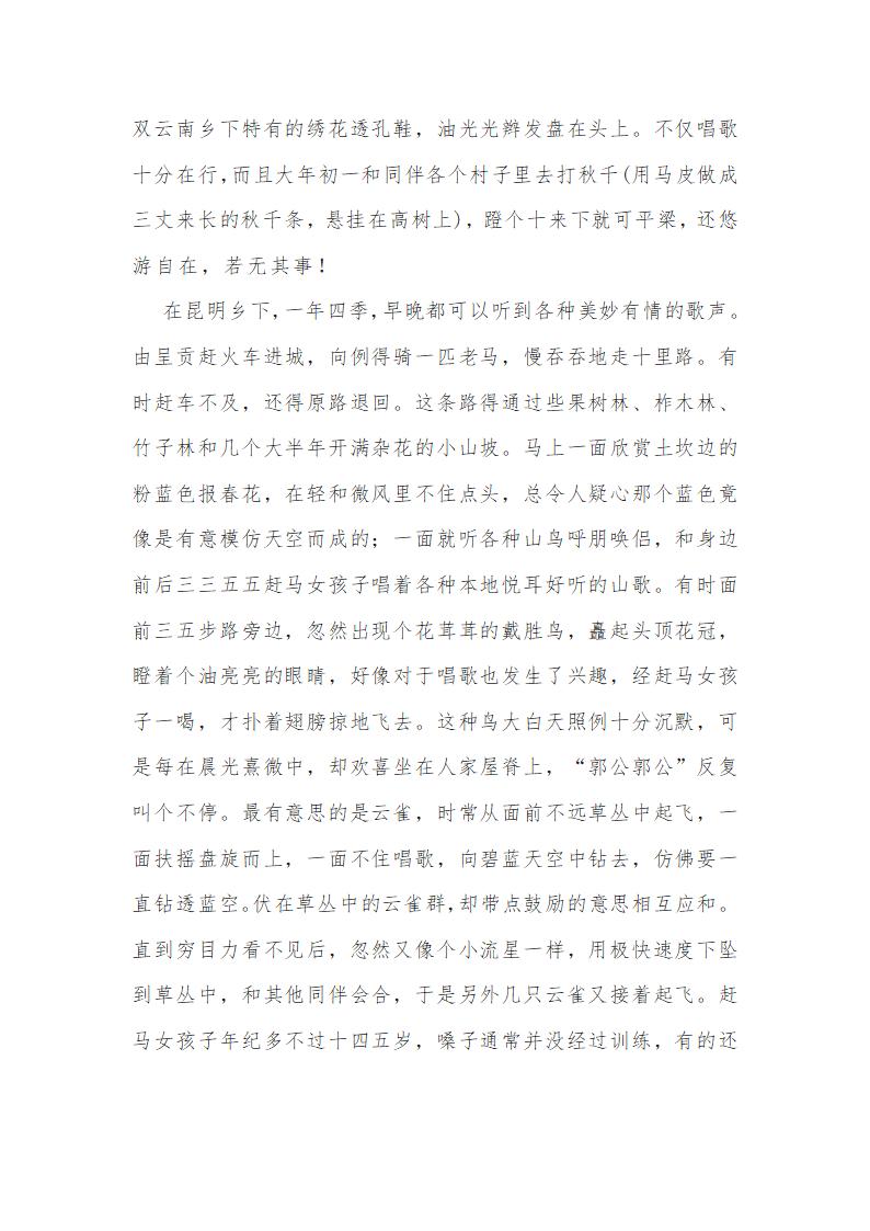 2022年中考语文作文写作指导：向课文学写作 特写镜头法.doc第2页