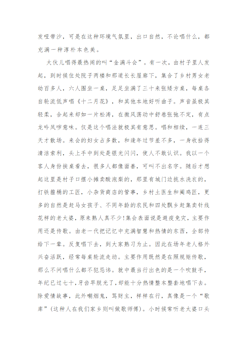 2022年中考语文作文写作指导：向课文学写作 特写镜头法.doc第3页