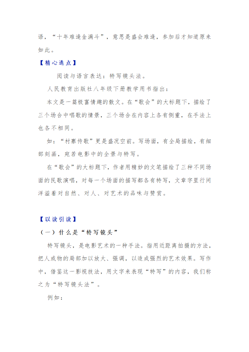 2022年中考语文作文写作指导：向课文学写作 特写镜头法.doc第4页