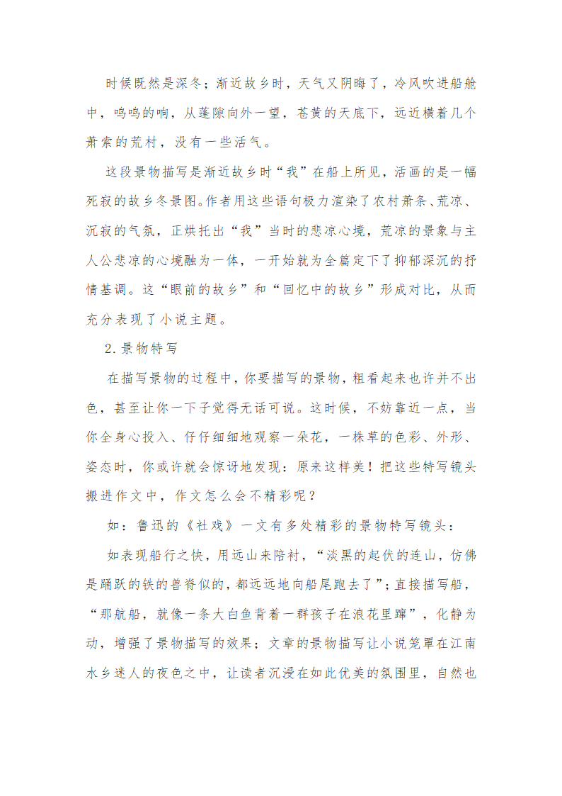 2022年中考语文作文写作指导：向课文学写作 特写镜头法.doc第8页