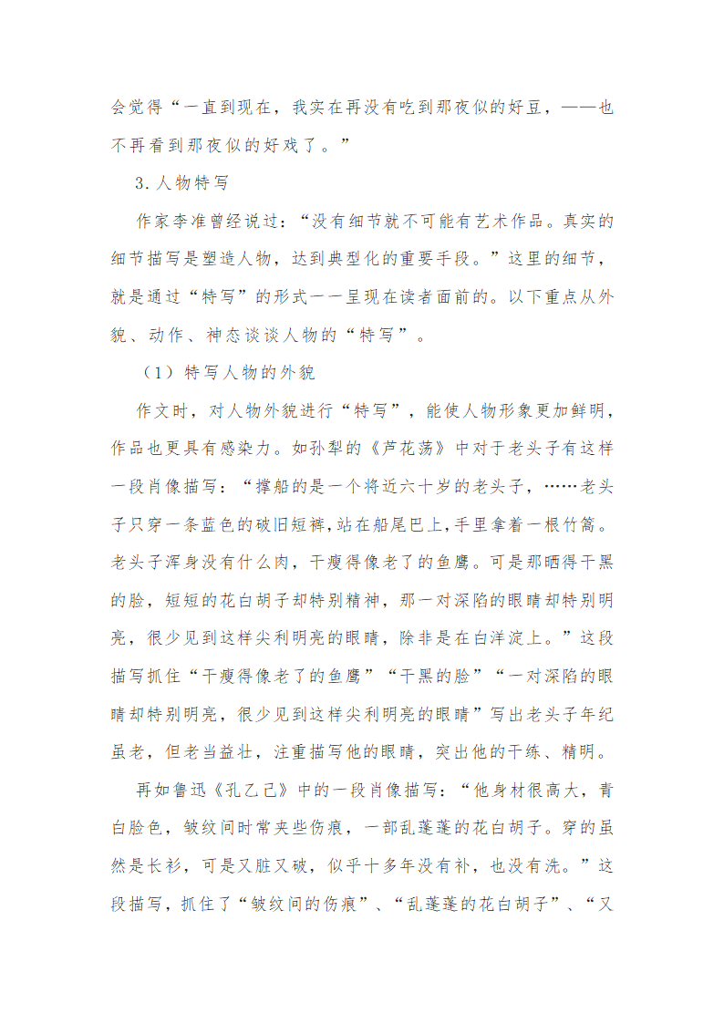 2022年中考语文作文写作指导：向课文学写作 特写镜头法.doc第9页