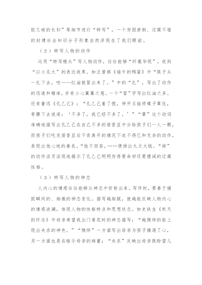 2022年中考语文作文写作指导：向课文学写作 特写镜头法.doc第10页