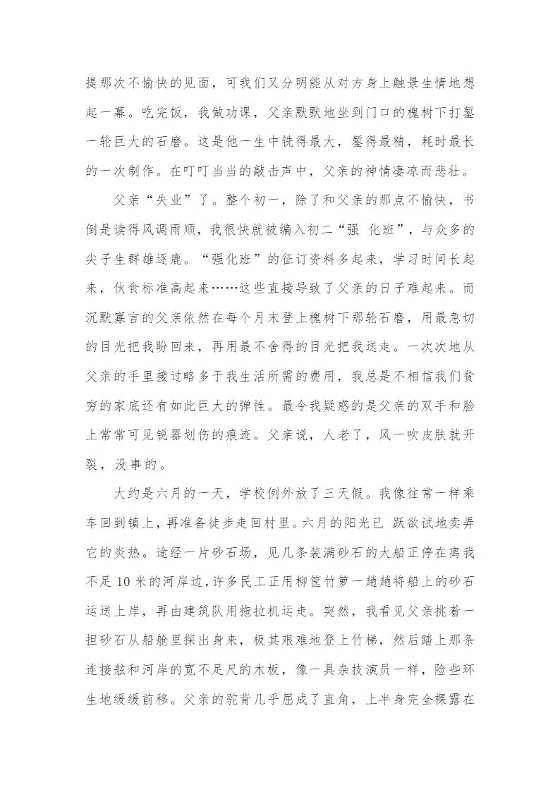 2022年中考语文作文写作指导：向课文学写作 特写镜头法.doc第17页