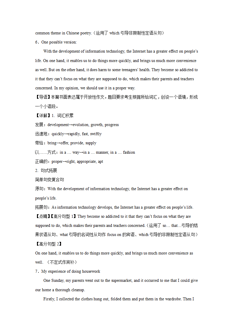 高考英语写作分类训练：开放性作文10篇（含解析）.doc第10页