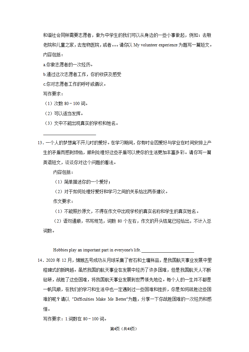 2022年仁爱版中考英语专题训练—提纲作文（含范文）.doc第4页