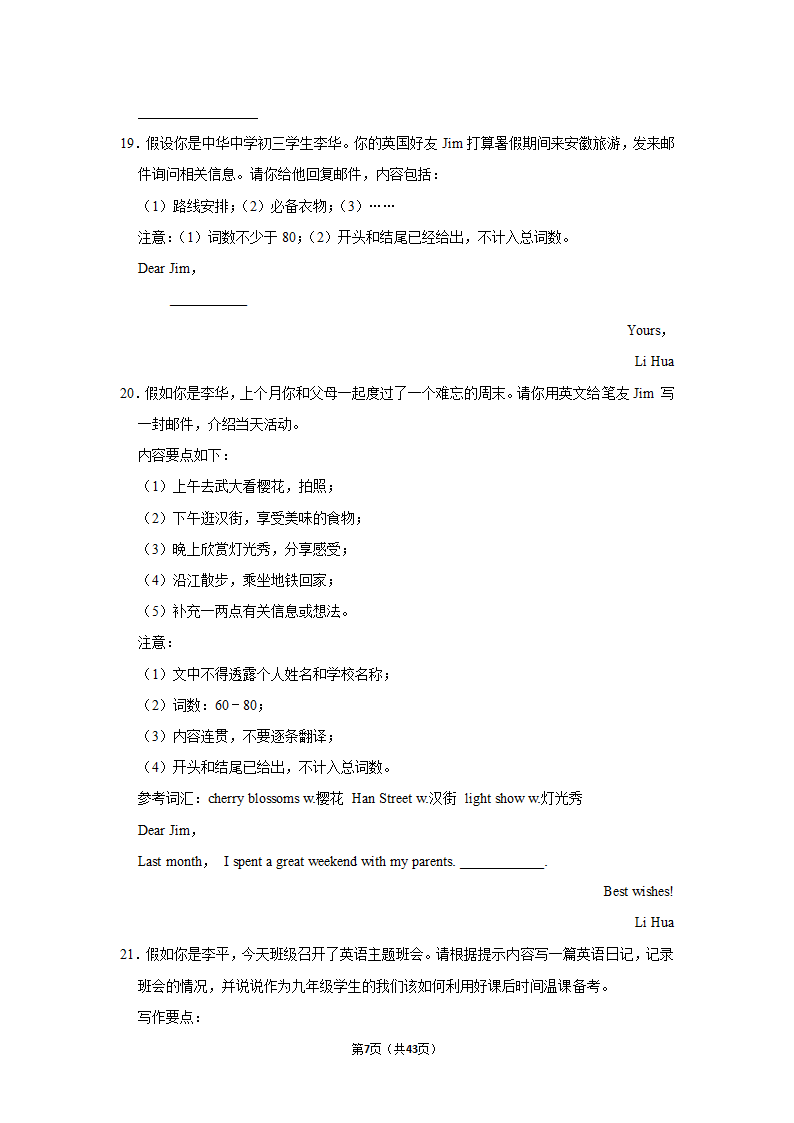 2022年仁爱版中考英语专题训练—提纲作文（含范文）.doc第7页