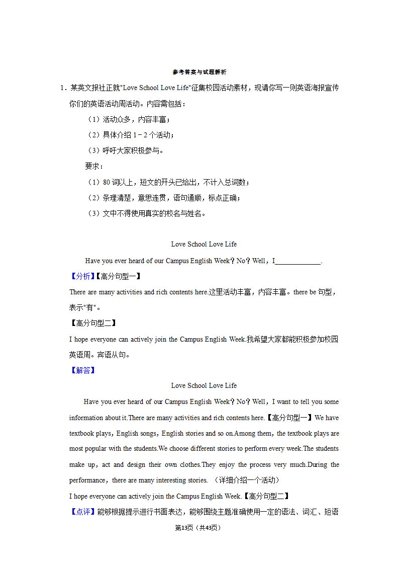 2022年仁爱版中考英语专题训练—提纲作文（含范文）.doc第13页