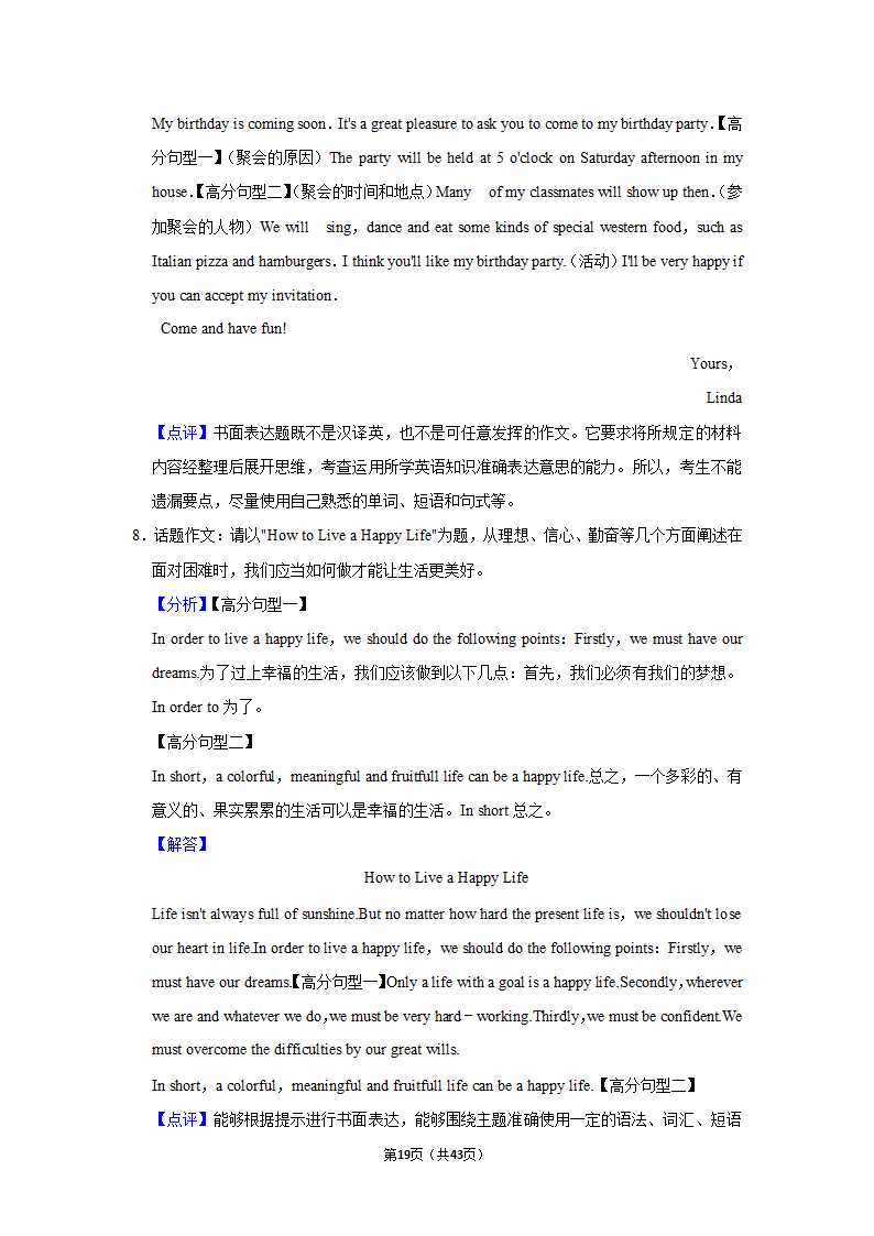 2022年仁爱版中考英语专题训练—提纲作文（含范文）.doc第19页